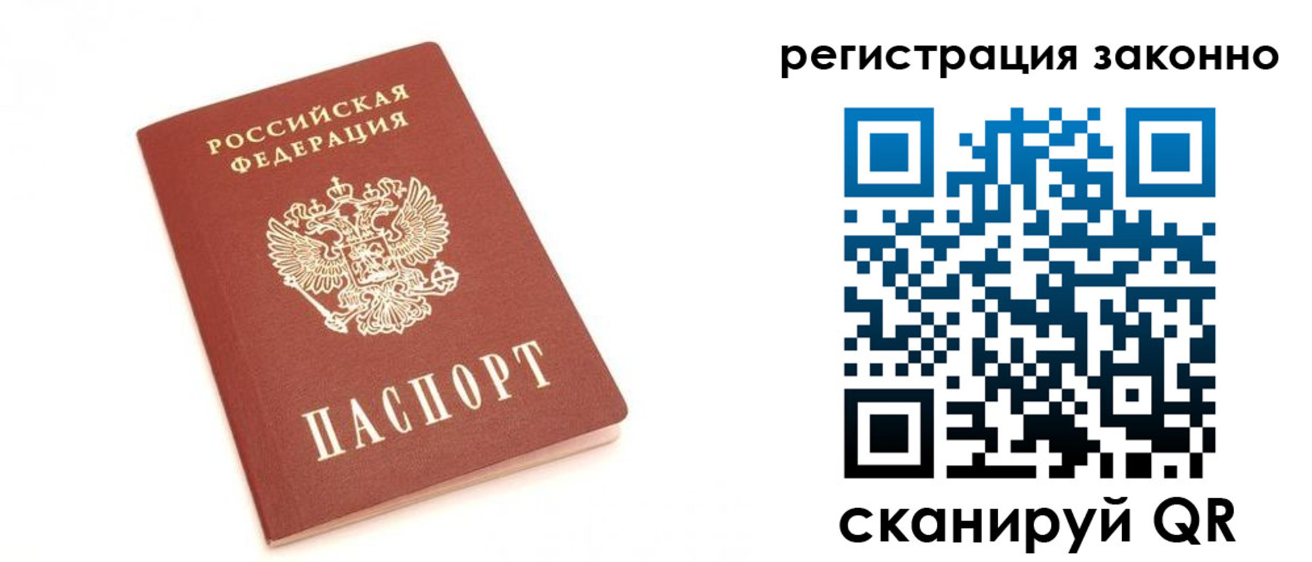 временная регистрация для всех в Зарайске