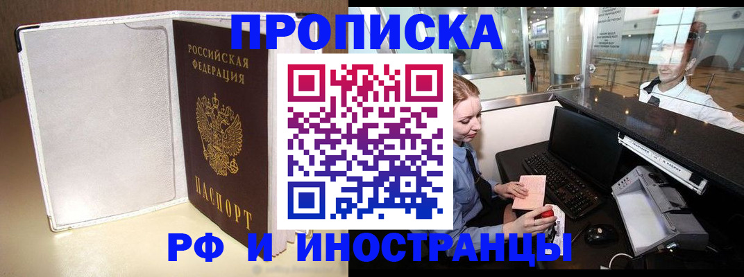 временная регистрация купить в Зарайске