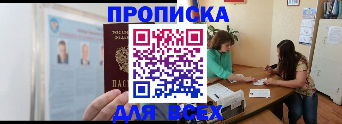 временная регистрация для всех в Зарайске